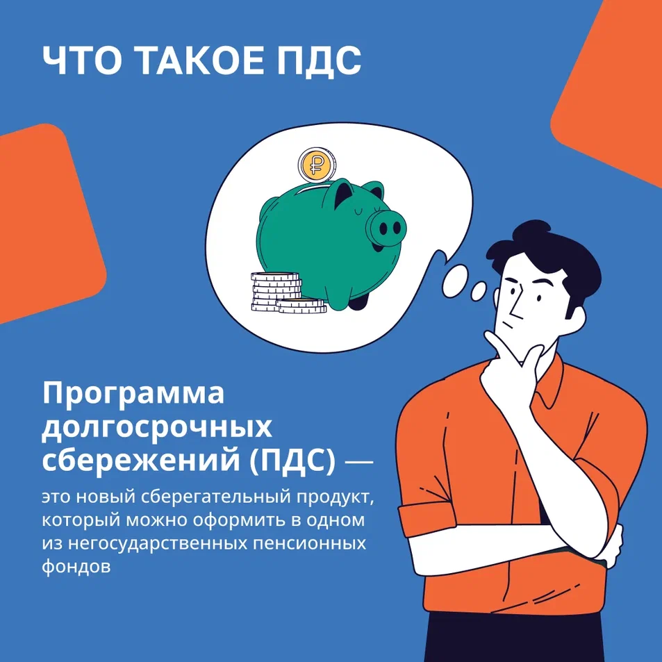ПРОГРАММА ДОЛГОСРОЧНЫХ СБЕРЕЖЕНИЙ