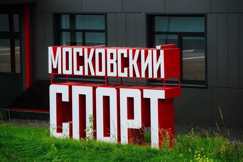 Расскажем подробнее о нашем обновленном спортивном комплексе!