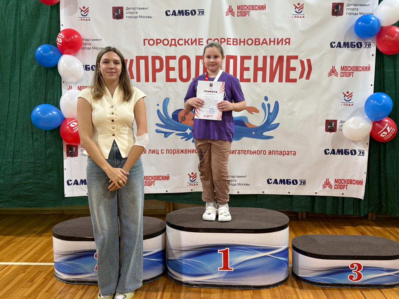 27 ноября 2025 г. в Центре спорта и образования «Самбо-70» прошли городские соревнования по плаванию «Преодоление» для лиц с поражением ОДА, приуроченные к 55-летию основания центра. 27 ноября 2025 г. в Центре спорта и образования «Самбо-70» прошли городские соревнования по плаванию «Преодоление» для лиц с поражением ОДА, приуроченные к 55-летию основания центра.