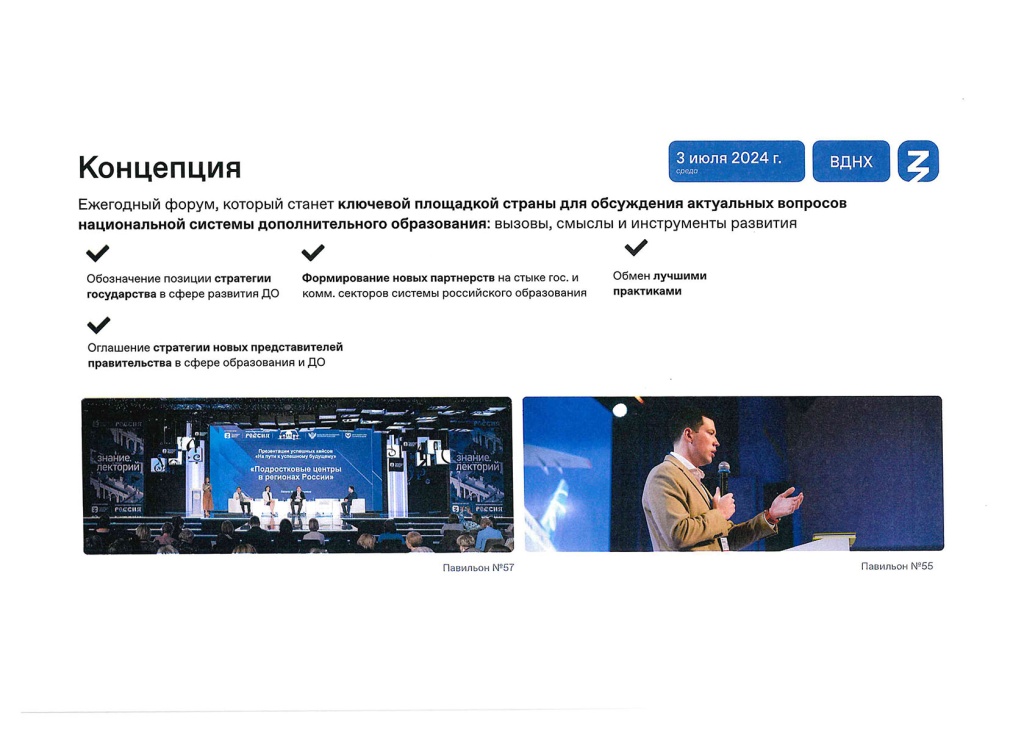 ФОРУМ НЕПРЕРЫВНОГО ОБРАЗОВАНИЯ
