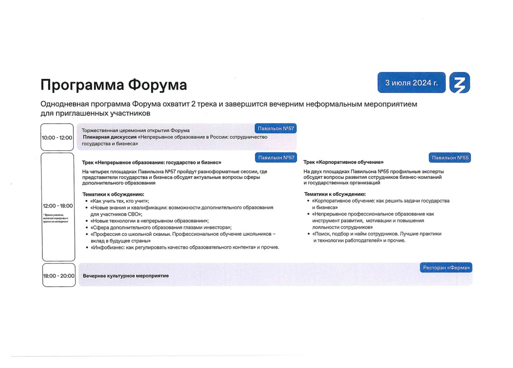 ФОРУМ НЕПРЕРЫВНОГО ОБРАЗОВАНИЯ